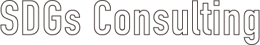 SDGs consulting
