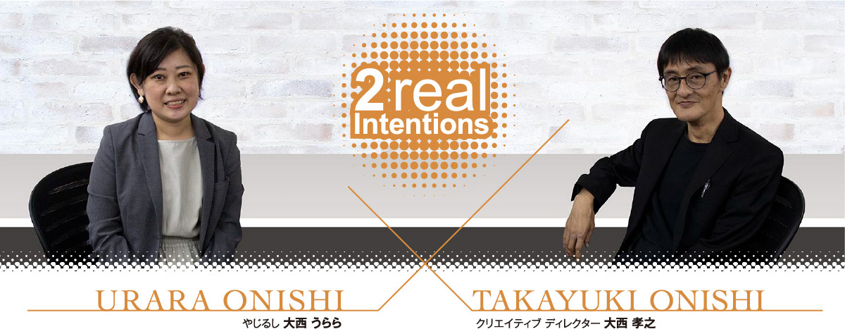 クリエイティブ ディレクター 大西 孝之,やじるし 大西 うらら
