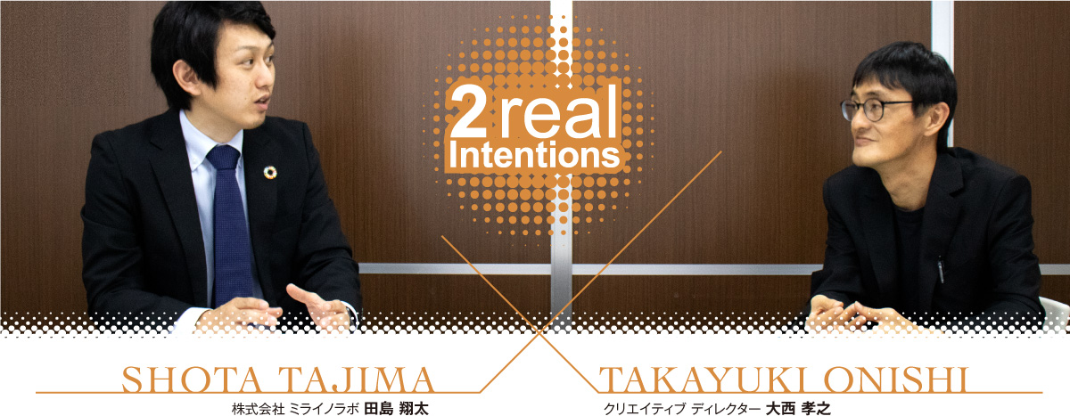 クリエイティブ ディレクター 大西 孝之,株式会社 ミライノラボ 田島 翔太